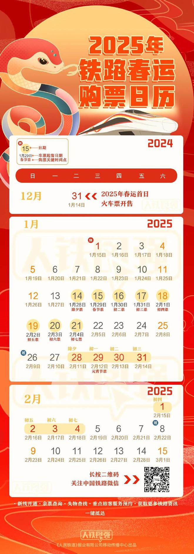 春运首日火车票今起开售 购票指南来了AG真人国际厅有新变化！2025年(图1)